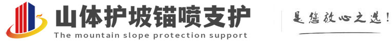 门头沟山体护坡锚喷支护公司